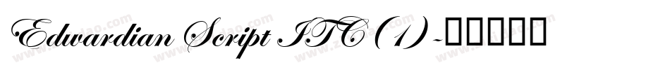 Edwardian Script ITC(1)字体转换